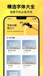 字体大全-手机字体app screenshot 0