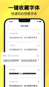 字体大全-手机字体app screenshot 3