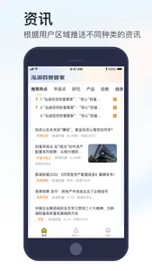 泓湖百世管家 screenshot 1