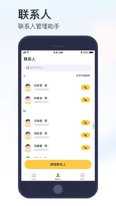 泓湖百世管家 screenshot 2