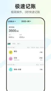 点点记账pro screenshot 1