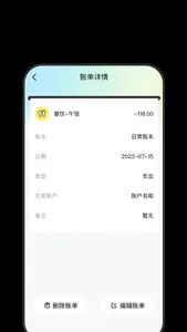 点点记账pro screenshot 3