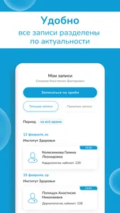 Институт Здоровья screenshot 4