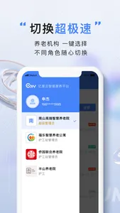 亿慧康护工版 screenshot 0