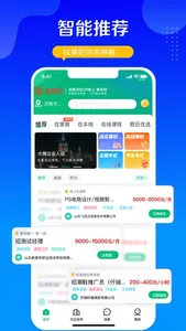 兼职网APP screenshot 1