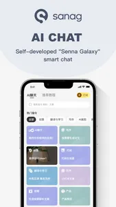 Sanag塞那 screenshot 1