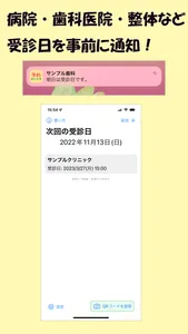 予約おしらせ screenshot 1