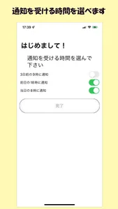 予約おしらせ screenshot 2