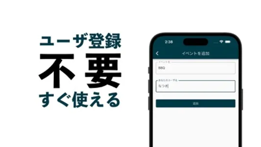 精算ちゃん - シンプル割り勘アプリ screenshot 1