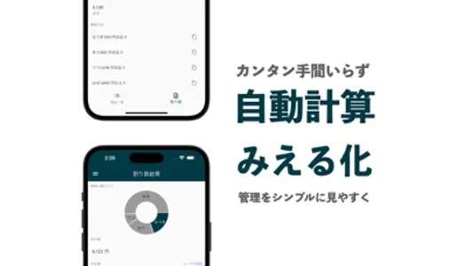 精算ちゃん - シンプル割り勘アプリ screenshot 2