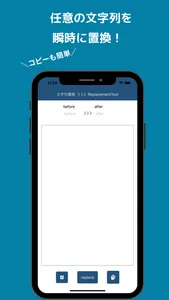 -文字列置換アプリ-ReplacementText screenshot 0