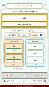 Quraan Research Projects screenshot 1