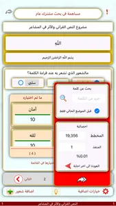 Quraan Research Projects screenshot 2