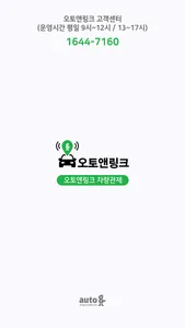 오토앤링크 차량관제 screenshot 0