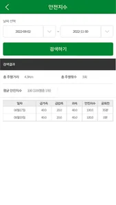 오토앤링크 차량관제 screenshot 3