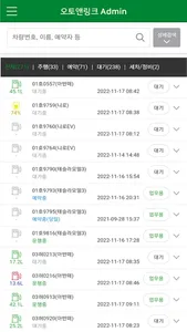 오토앤링크 관리자앱 screenshot 2