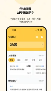 안녕마을 서로돌봄 screenshot 1