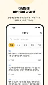 안녕마을 서로돌봄 screenshot 3