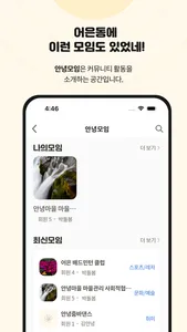 안녕마을 서로돌봄 screenshot 4