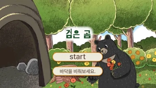 검은 곰 screenshot 0