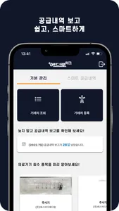 메디로워크 - 의료기기 공급내역보고 스마트+ screenshot 1