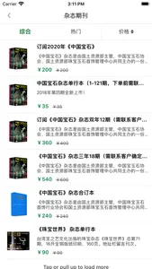 绿石刻-在线珠宝知识大全的珠宝图书宝库 screenshot 2