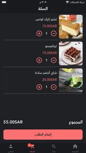 ezzcafe - عز القهوة screenshot 2