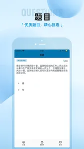 优题汇-银行从业资格考试 screenshot 2