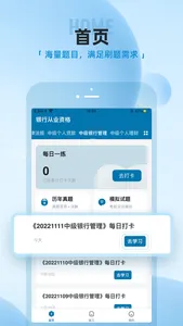 优题汇-银行从业资格考试 screenshot 3