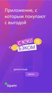 Sipehr - дисконтные карты screenshot 0