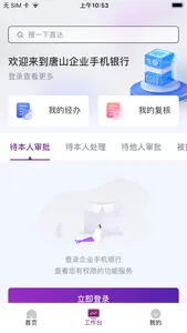 唐行企业银行 screenshot 1