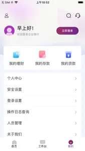 唐行企业银行 screenshot 2