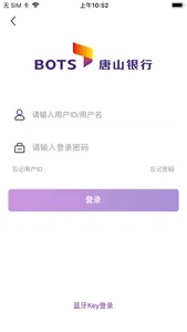 唐行企业银行 screenshot 3