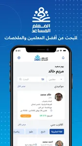 المعلم المساعد | Teacher screenshot 1