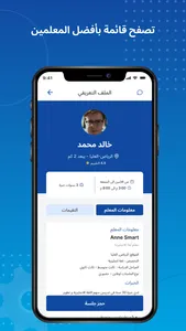 المعلم المساعد | Teacher screenshot 2