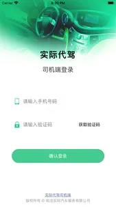 实际代驾司机端 screenshot 1