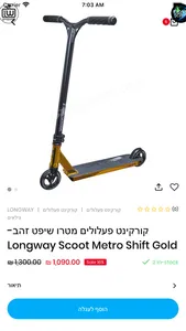 Israelscoot screenshot 2