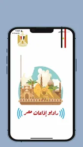 راديو مصر screenshot 0