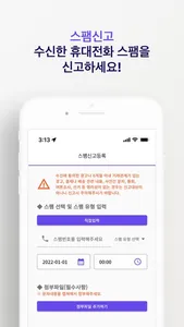 불법스팸 간편신고 screenshot 2