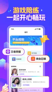 pp陪玩-手游游戏约玩接单陪练 screenshot 0