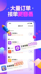 pp陪玩-手游游戏约玩接单陪练 screenshot 1