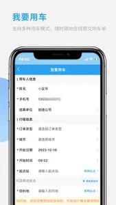 车队管家用车 screenshot 1