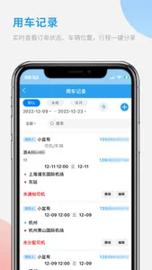 车队管家用车 screenshot 2