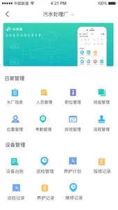 水务通® screenshot 2