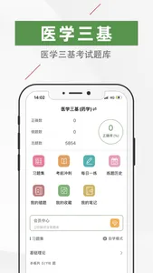 医学三基2023 screenshot 0