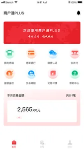 商户通PLUS screenshot 0