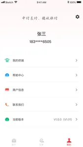 商户通PLUS screenshot 2