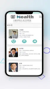 AMPFRI - 서울대학교 보건대학원 screenshot 3