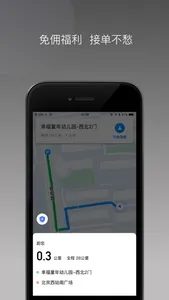 秦汉出行司机端 screenshot 1