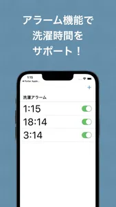 Washing Timer - 洗濯タイマー screenshot 1